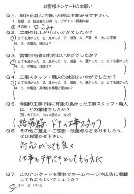 京都市山科区W様よりアンケートのご返信いただきました！