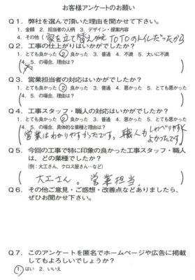 京都市山科区H様よりアンケートのご返信いただきました！