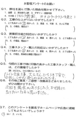 京都市山科区O様よりアンケートのご返信いただきました！