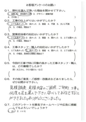 京都市山科区K様よりアンケートのご返信いただきました！