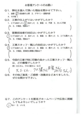 滋賀県大津市I様よりアンケートのご返信いただきました。