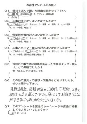 京都市山科区K様よりアンケートのご返信いただきました！