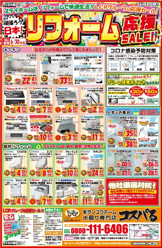 コスパる 6月のお買い得チラシ