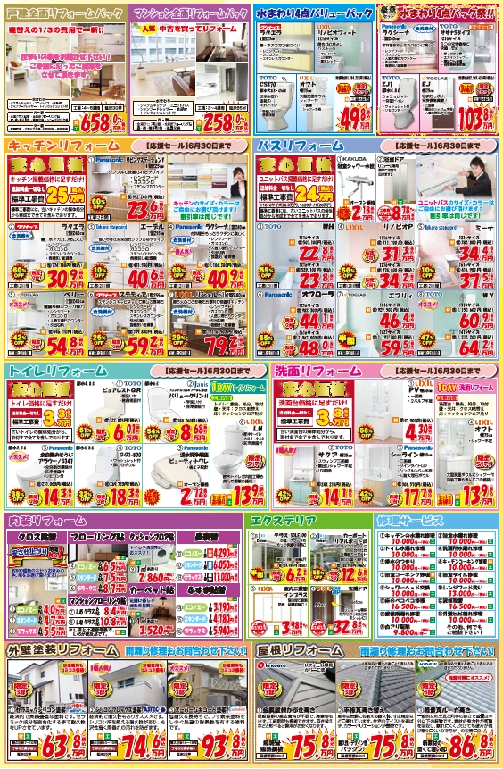 コスパる 6月のお買い得チラシ
