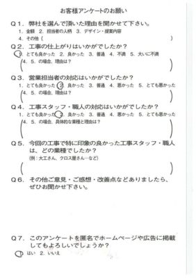 京都市山科区N様よりアンケートのご返信いただきました！