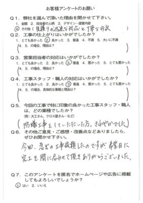 京都市伏見区N様よりアンケートのご返信いただきました。