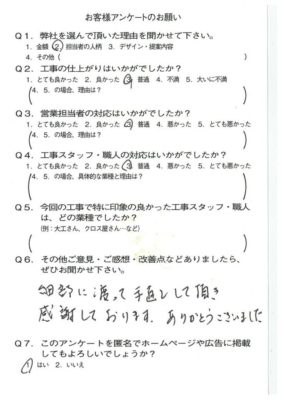 京都府城陽市K様よりアンケートのご返信いただきました！