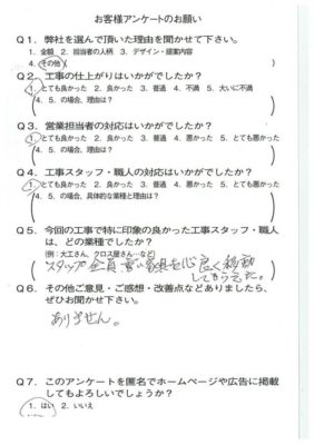 京都市山科区I様よりアンケートのご返信いただきました。