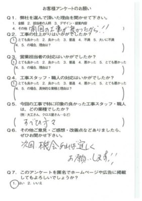 京都市山科区I様よりアンケートのご返信いただきました！