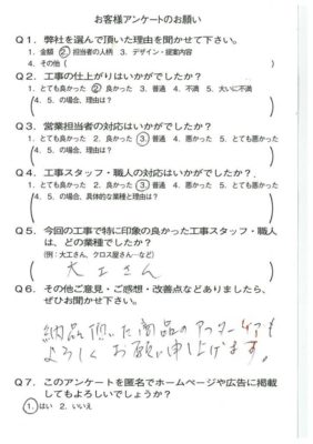 京都市北区K様よりアンケートのご返信いただきました！