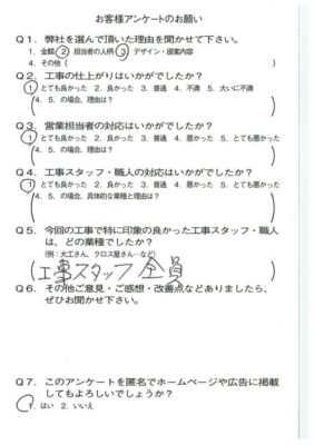 京都市山科区S様よりアンケートのご返信いただきました！