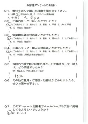 京都市上京区N様よりアンケートのご返信いただきました！