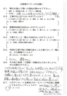 宇治市K様よりアンケートのご返信をいただきました！