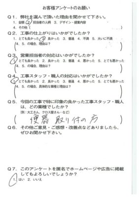 京都市伏見区H様よりアンケートのご返信いただきました！