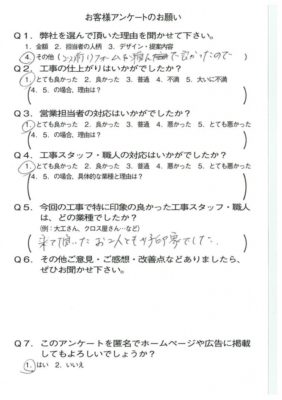 京都市伏見区O様よりアンケートのご返信いただきました！