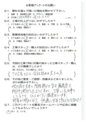 大津市H様よりアンケートのご返信いただきました！