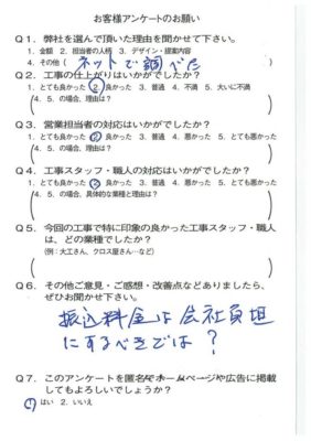 京都市南区W様よりアンケートのご返信いただきました。