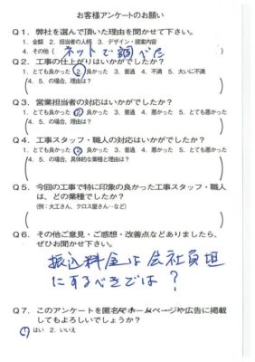 京都市南区W様よりアンケートのご返信いただきました。