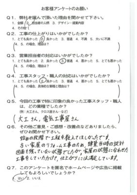 京都府船井郡京丹波町S様よりアンケートのご返信いただきました！