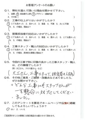 京都市山科区K様よりアンケートのご返信いただきました！