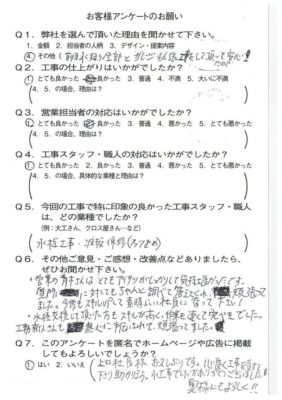 京都府宇治市U様よりアンケートのご返信いただきました！