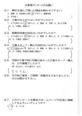 京都市山科区Y様よりアンケートのご返信いただきました！