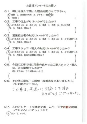 京都市山科区M様よりアンケートのご返信いただきました！