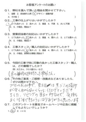 滋賀県大津市S様よりアンケートのご返信いただきました！