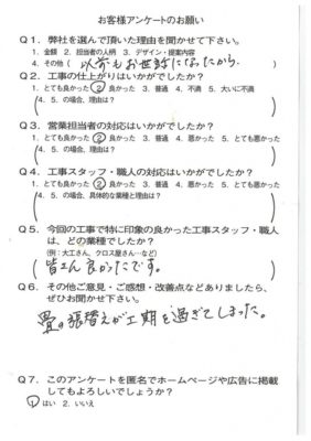 京都市山科区I様よりアンケートのご返信いただきました！