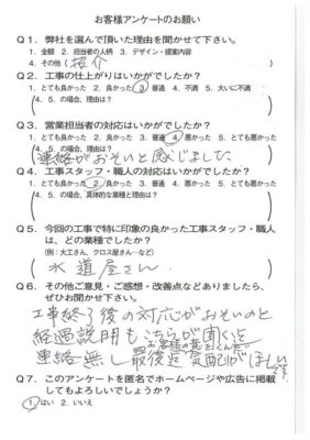 京都市南区K様よりアンケートのご返信いただきました！