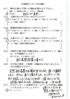 京都市山科区H様よりアンケートのご返信いただきました！