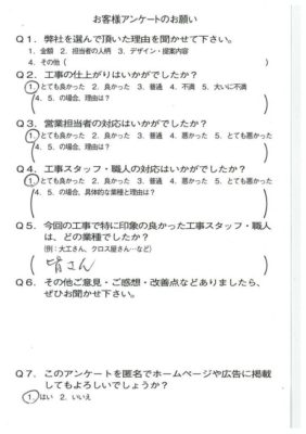 京都市山科区M様よりアンケートのご返信いただきました！