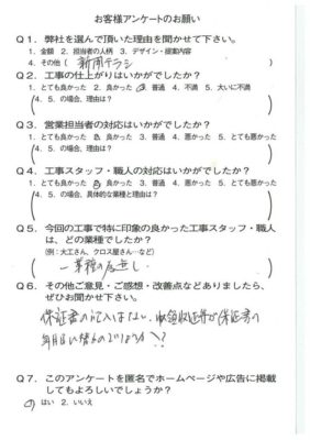 京都市山科区T様よりアンケートのご返信いただきました！