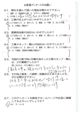 京都市上京区W様よりアンケートのご返信いただきました！