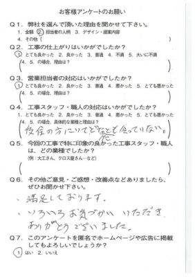 京都市上京区H様よりアンケートのご返信いただきました！