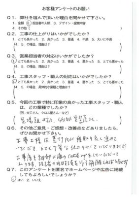 京都市山科区T様よりアンケートのご返信いただきました！