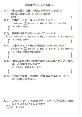 京都府長岡京市S様よりアンケートのご返信いただきました！