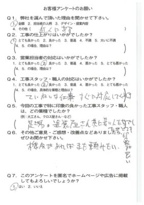 京都市山科区K様よりアンケートのご返信いただきました！