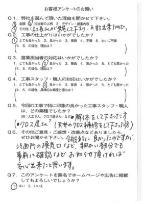 京都府長岡京市K様よりアンケートのご返信いただきました！