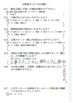 京都市山科区H様よりアンケートのご返信いただきました！