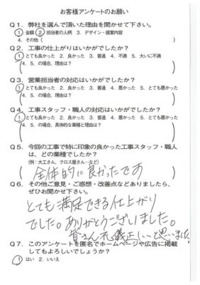 京都市山科区K様よりアンケートのご返事いただきました！