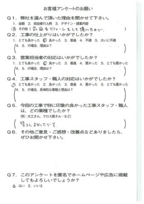 滋賀県大津市S様よりアンケートのご返信いただきました！