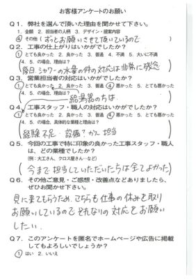 京都市上京区Y様よりアンケートのご返信いただきました！