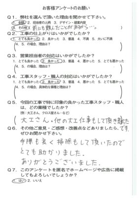 京都市山科区K様よりアンケートのご返信いただきました！