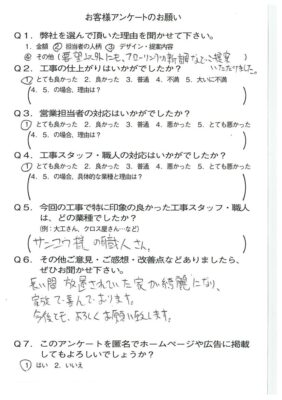 京都市東山区A様よりアンケートのご返信いただきました！