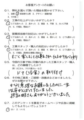 京都市山科区H様よりアンケートのご返信いただきました！