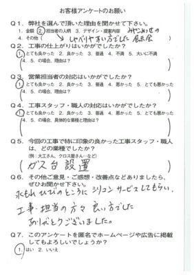 京都市東山区O様よりアンケートのご返信いただきました！