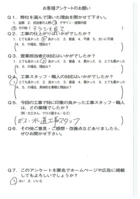 京都市山科区M様よりアンケートのご返信いただきました！