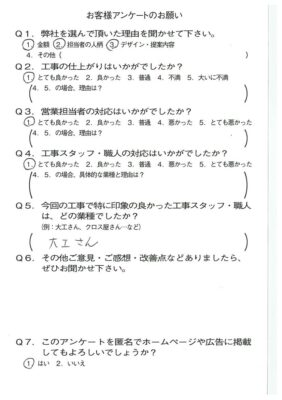 京都市左京区H様よりアンケートのご返信いただきました！