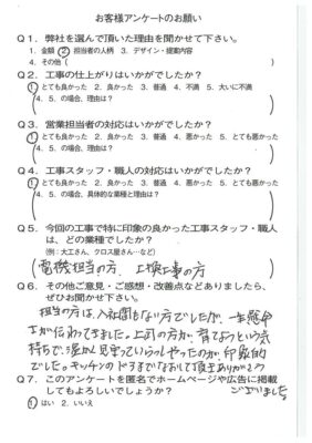 京都府宇治市T様よりアンケートのご返信いただきました！